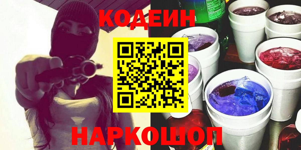 Кодеин напиток Lean (лин) Грозный