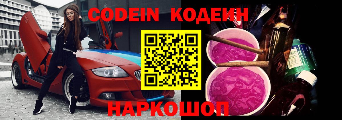 Грозный  Кодеиновый сироп Lean Purple Drank  Вход с VPN 